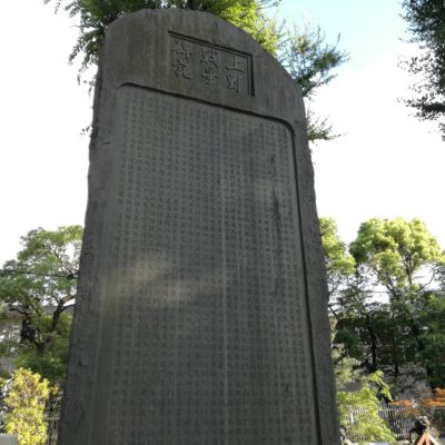 上野戦争の時の様子が刻された石碑