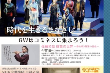 コミネス通信3月号