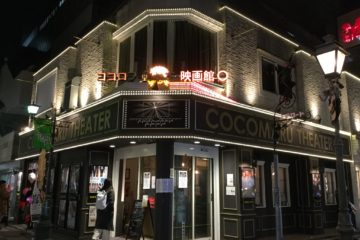 ココマルシアター外観