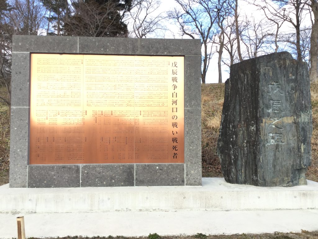 戊辰戦死者の碑