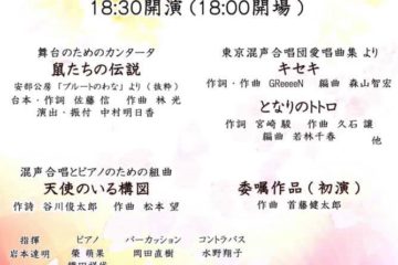 湘南高校合唱部春の定期演奏会チラシ